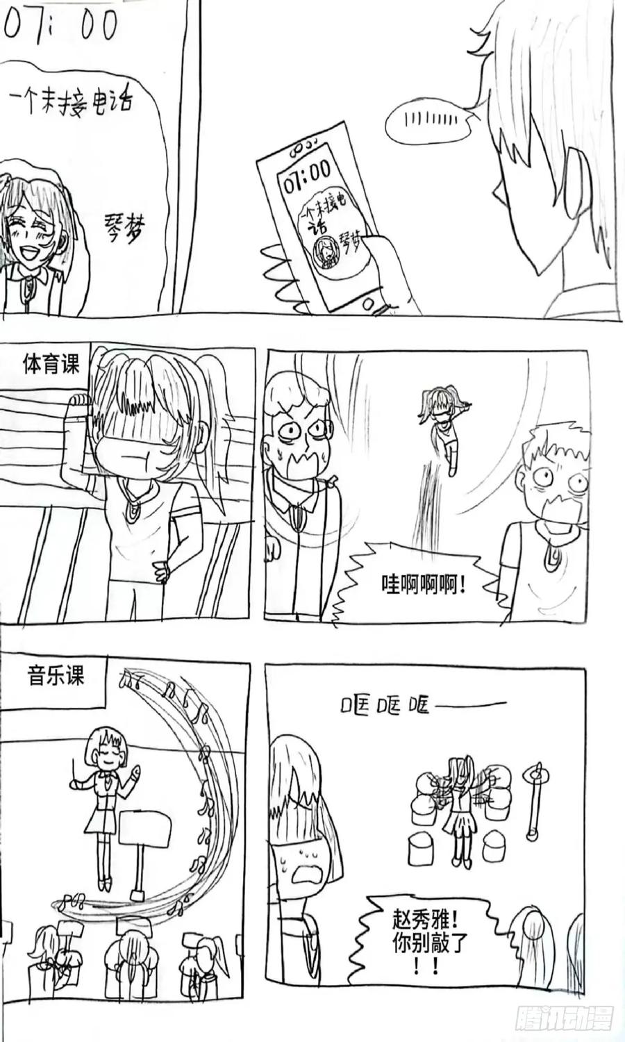 《怎样才能追到优秀的你》89话 第6页