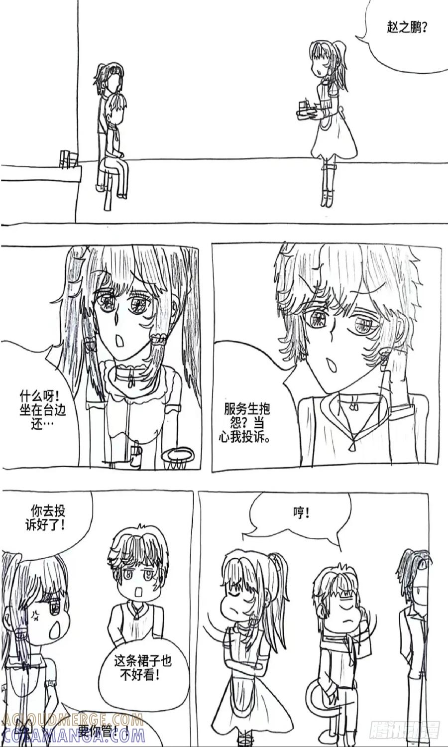 《怎样才能追到优秀的你》89话 第19页