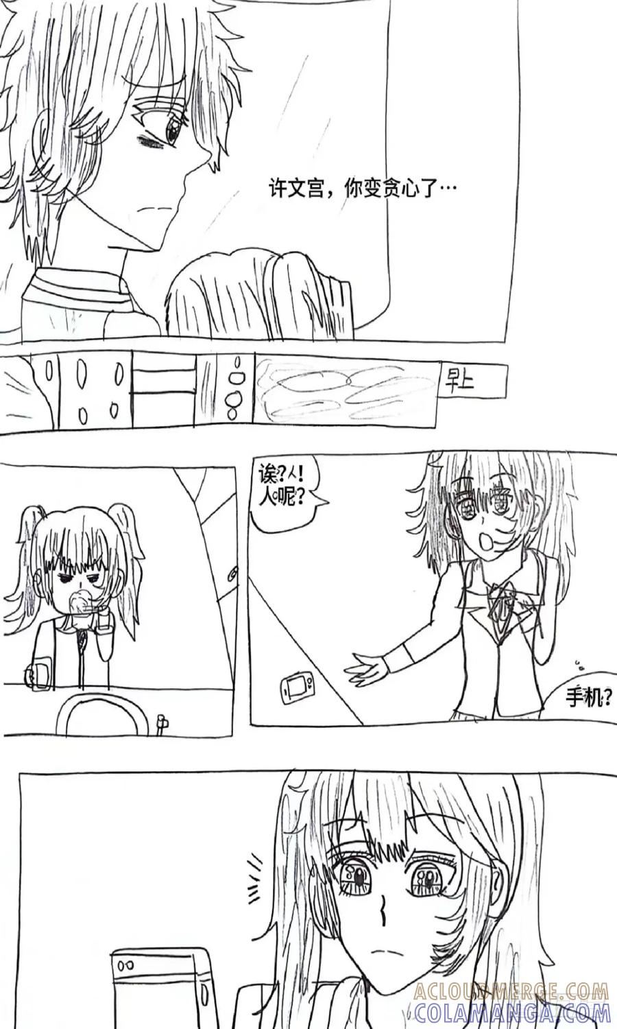 《怎样才能追到优秀的你》89话 第5页