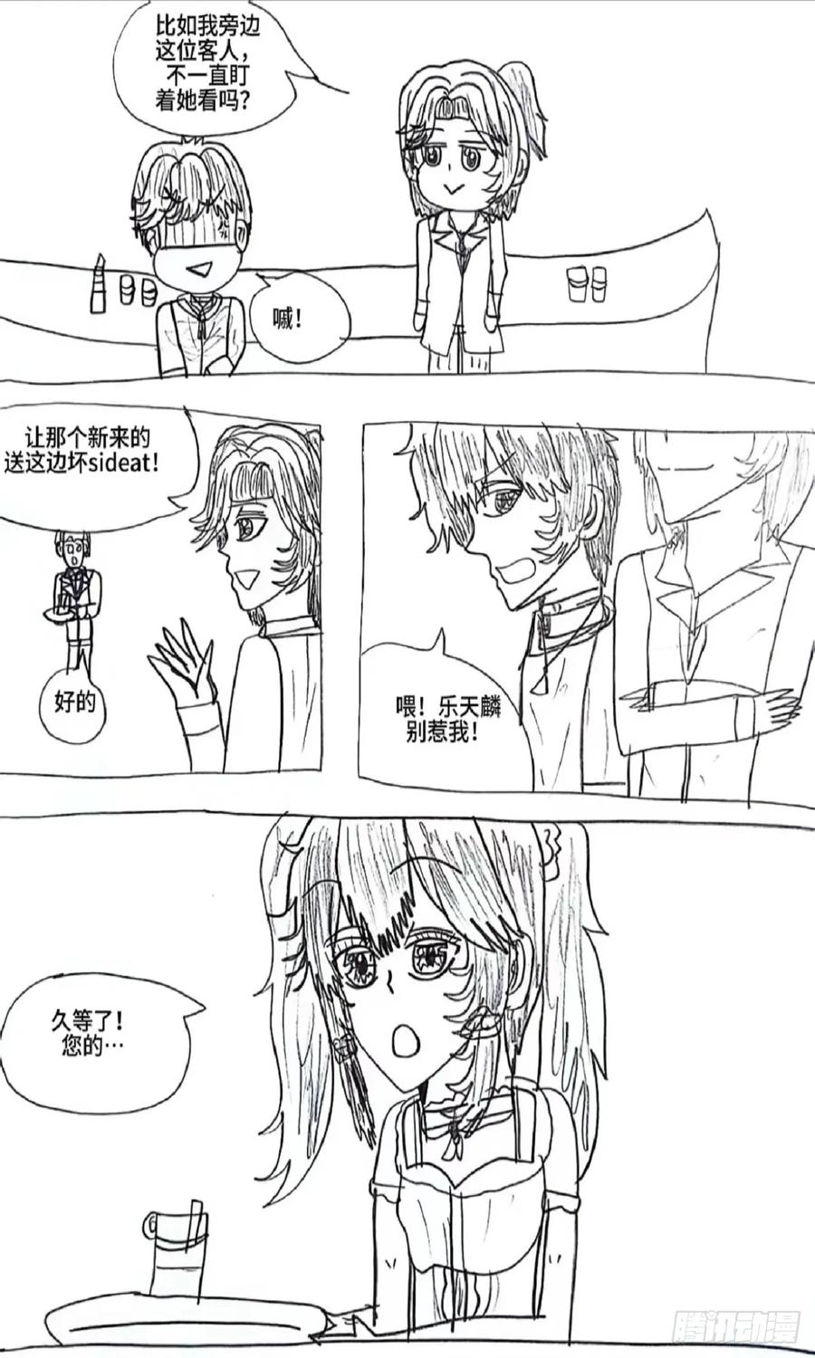 《怎样才能追到优秀的你》89话 第18页