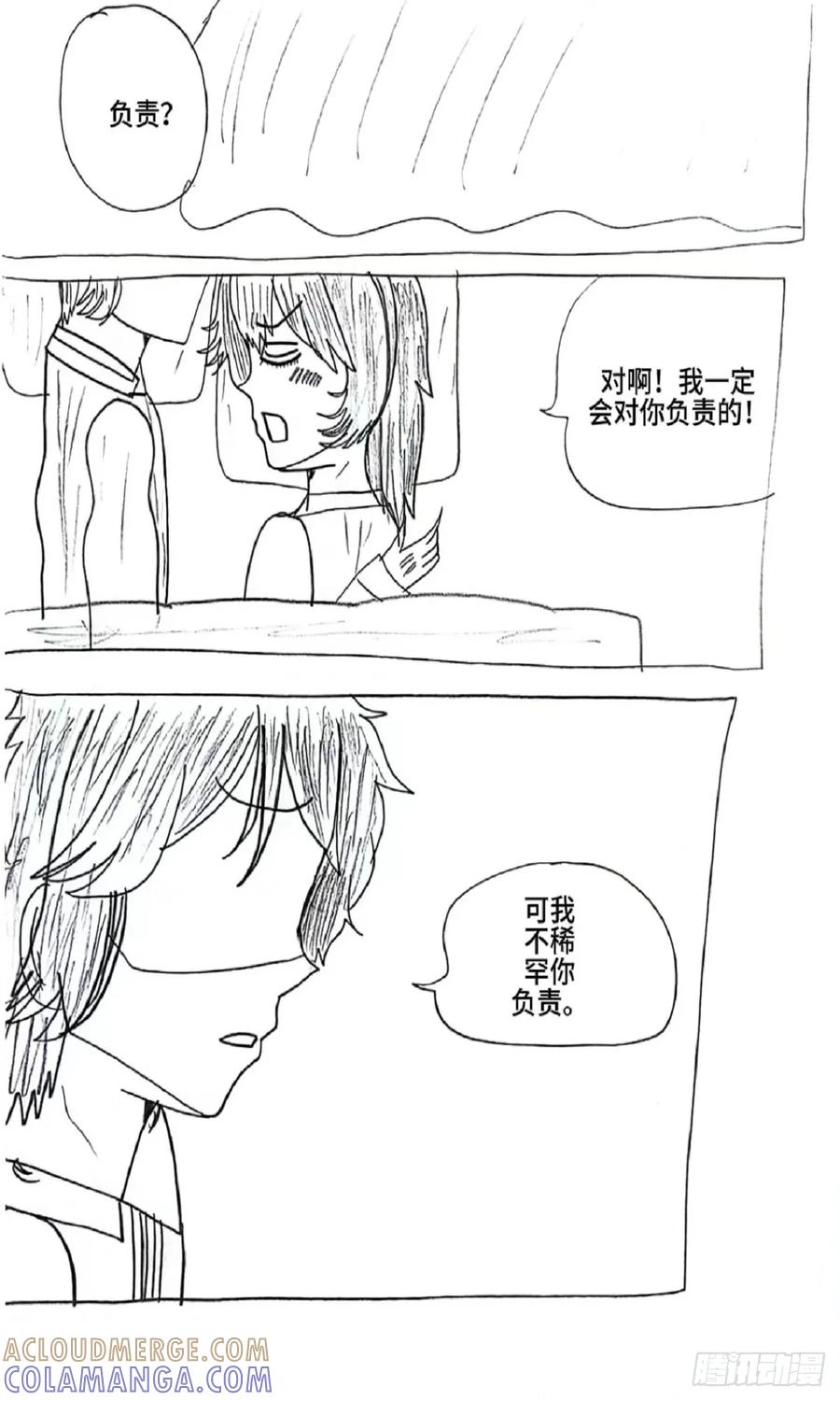 《怎样才能追到优秀的你》89话 第3页