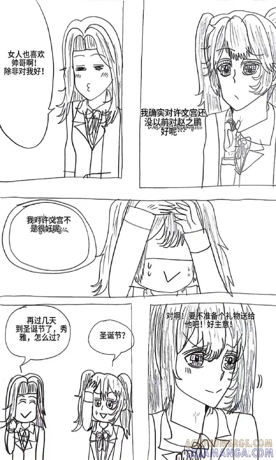 《怎样才能追到优秀的你》89话 第9页