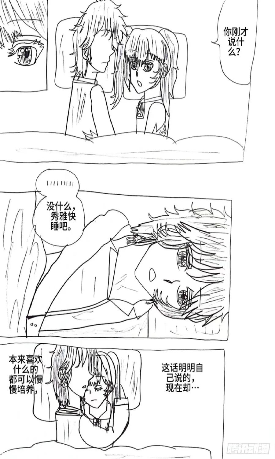 《怎样才能追到优秀的你》89话 第4页