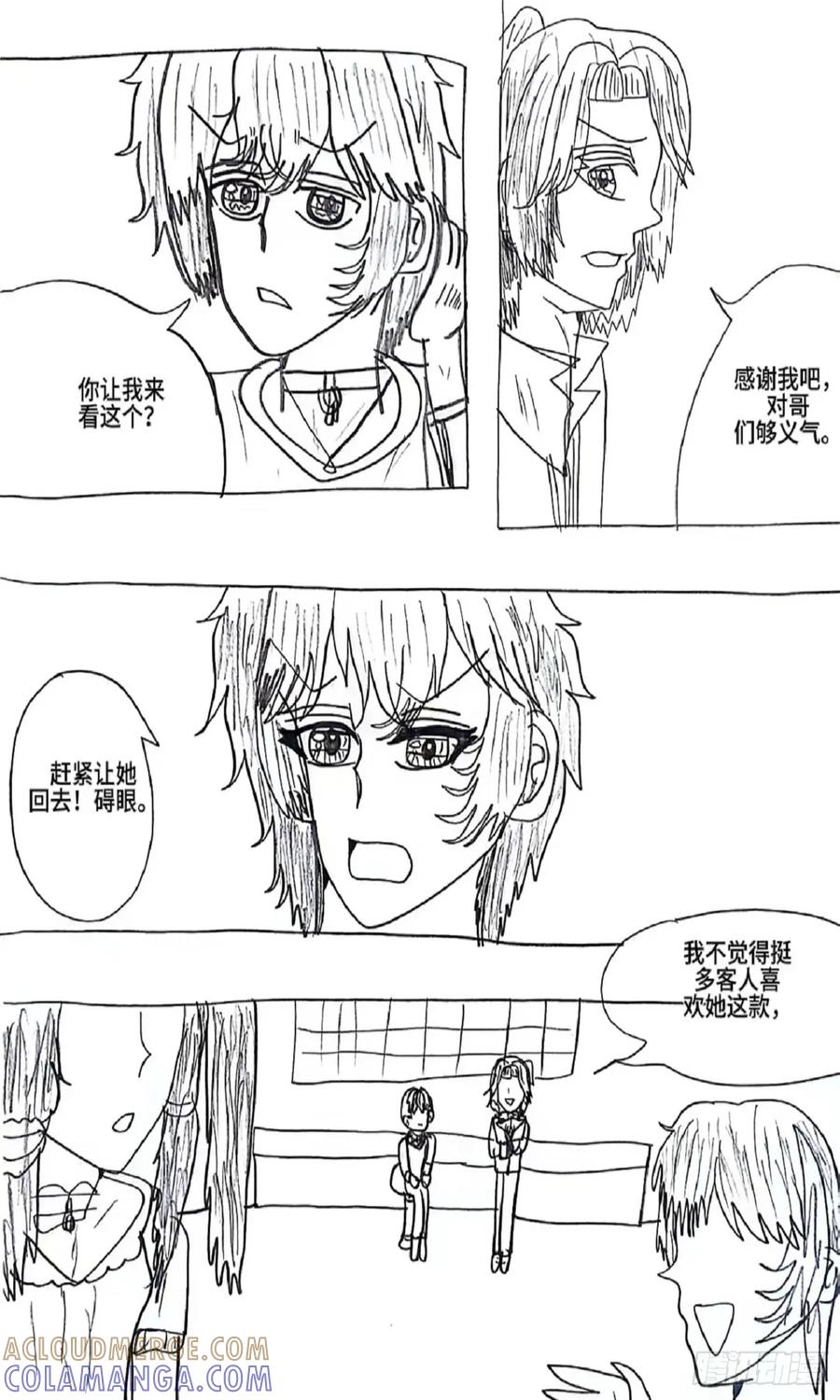 《怎样才能追到优秀的你》89话 第17页