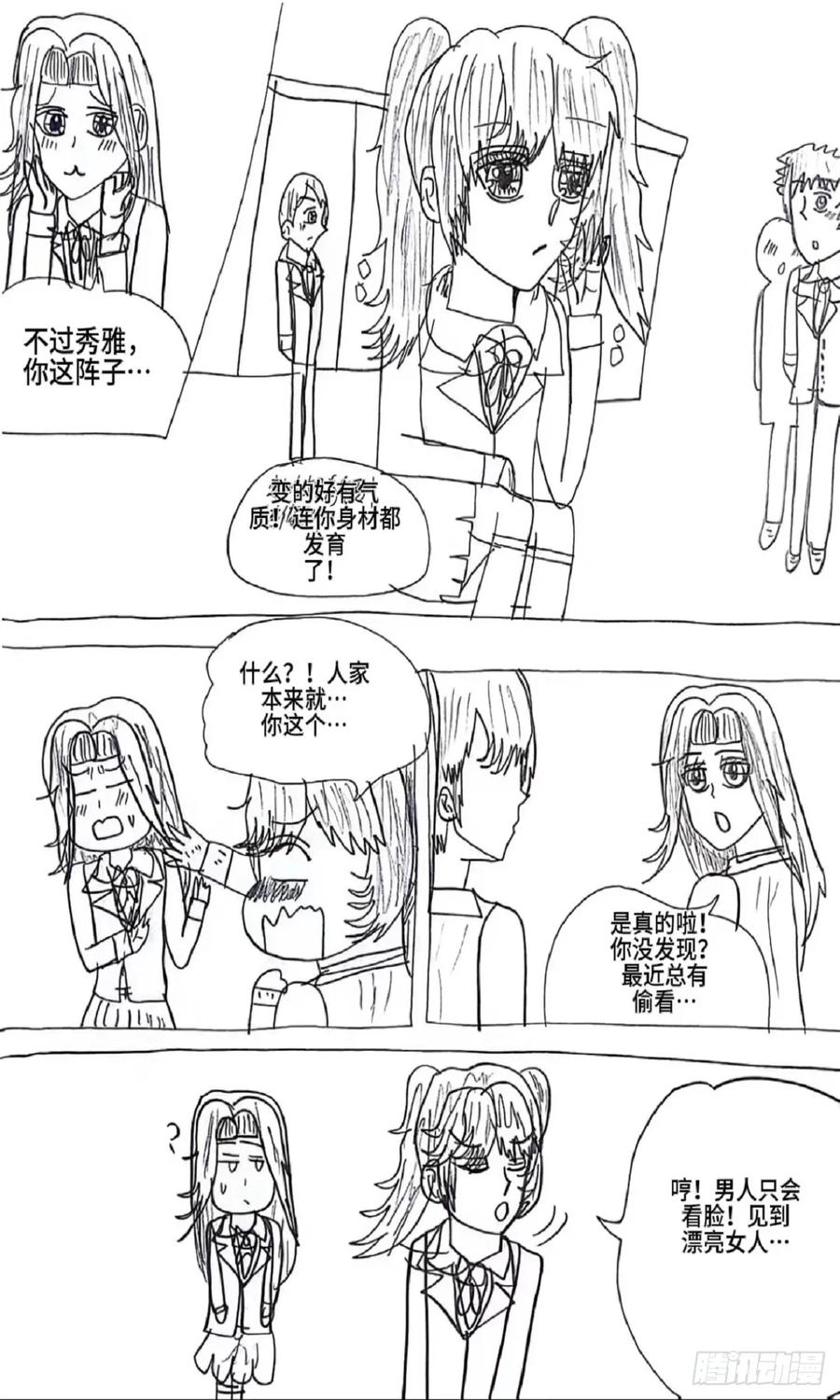 《怎样才能追到优秀的你》89话 第8页