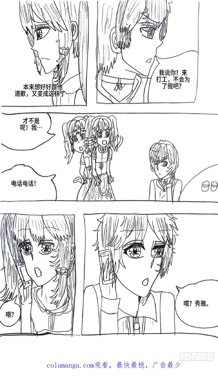 《怎样才能追到优秀的你》89话 第20页