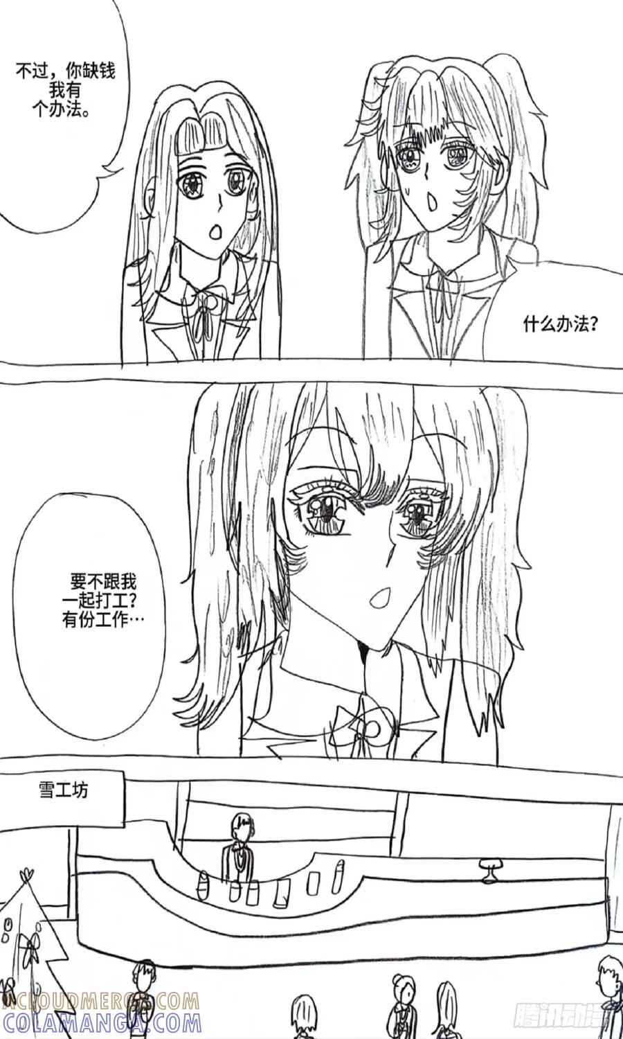 《怎样才能追到优秀的你》89话 第11页