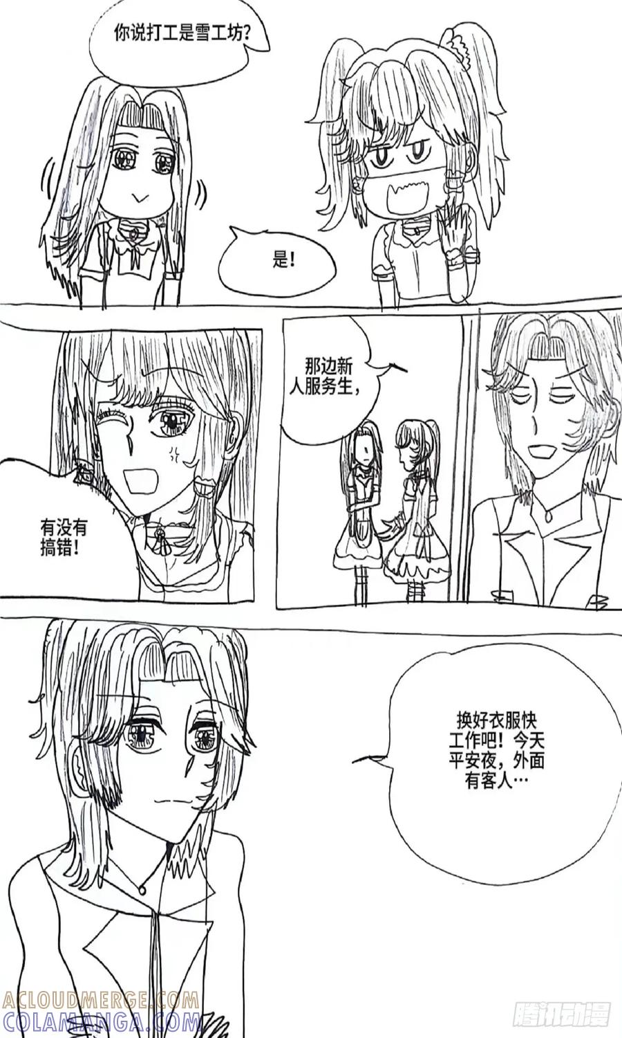 《怎样才能追到优秀的你》89话 第13页