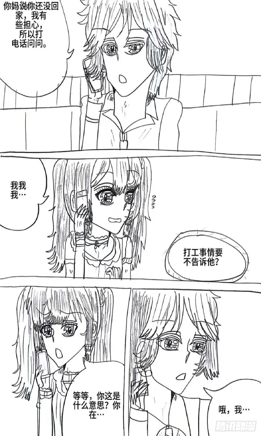 《怎样才能追到优秀的你》90话 第2页