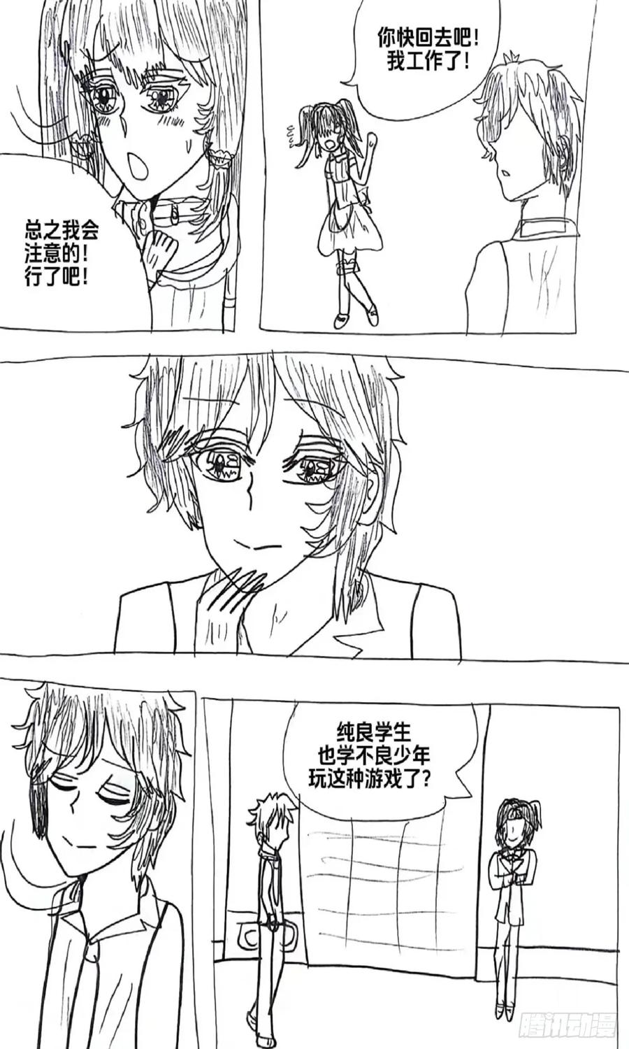 《怎样才能追到优秀的你》90话 第14页