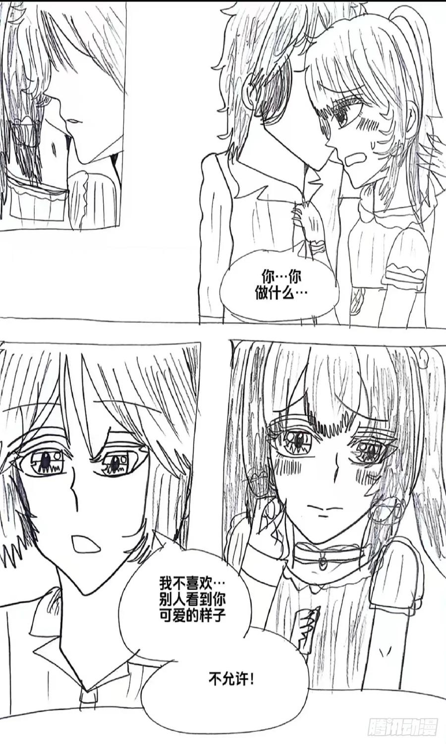 《怎样才能追到优秀的你》90话 第12页