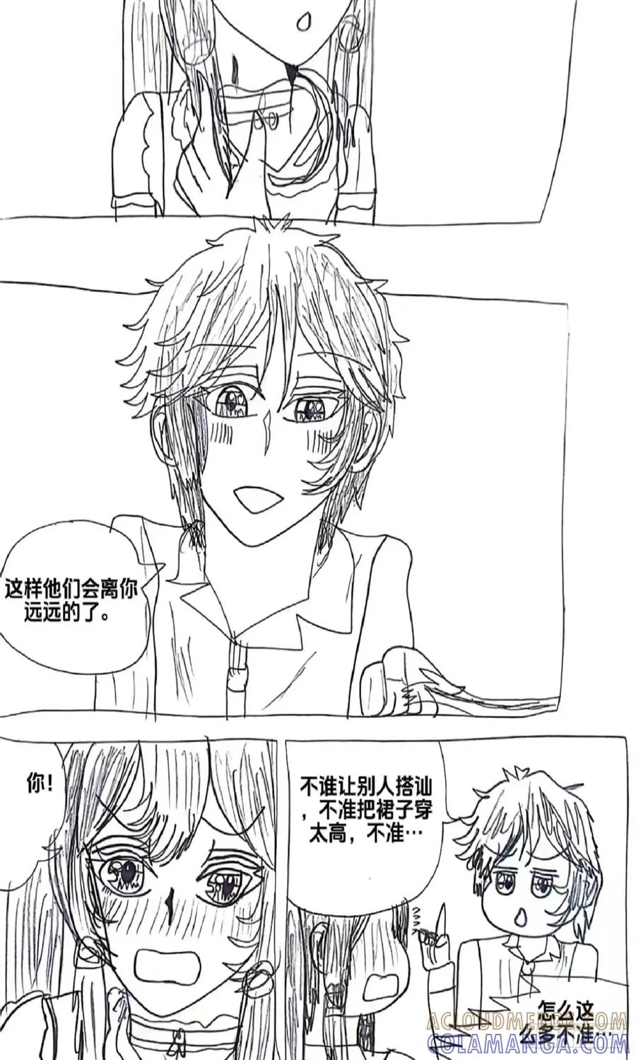 《怎样才能追到优秀的你》90话 第13页