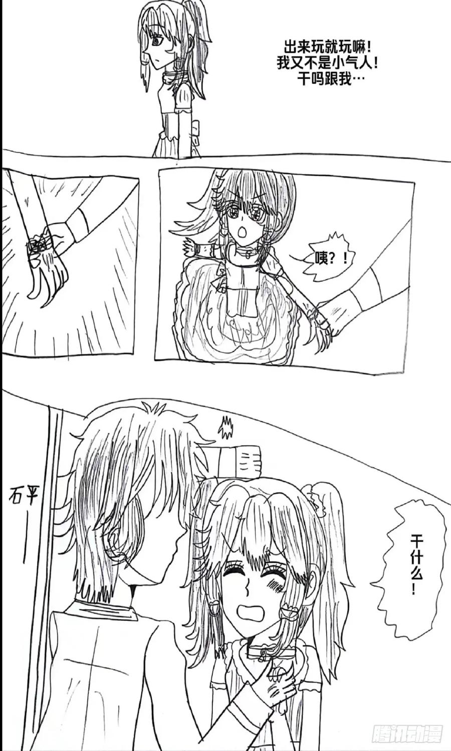 《怎样才能追到优秀的你》90话 第8页