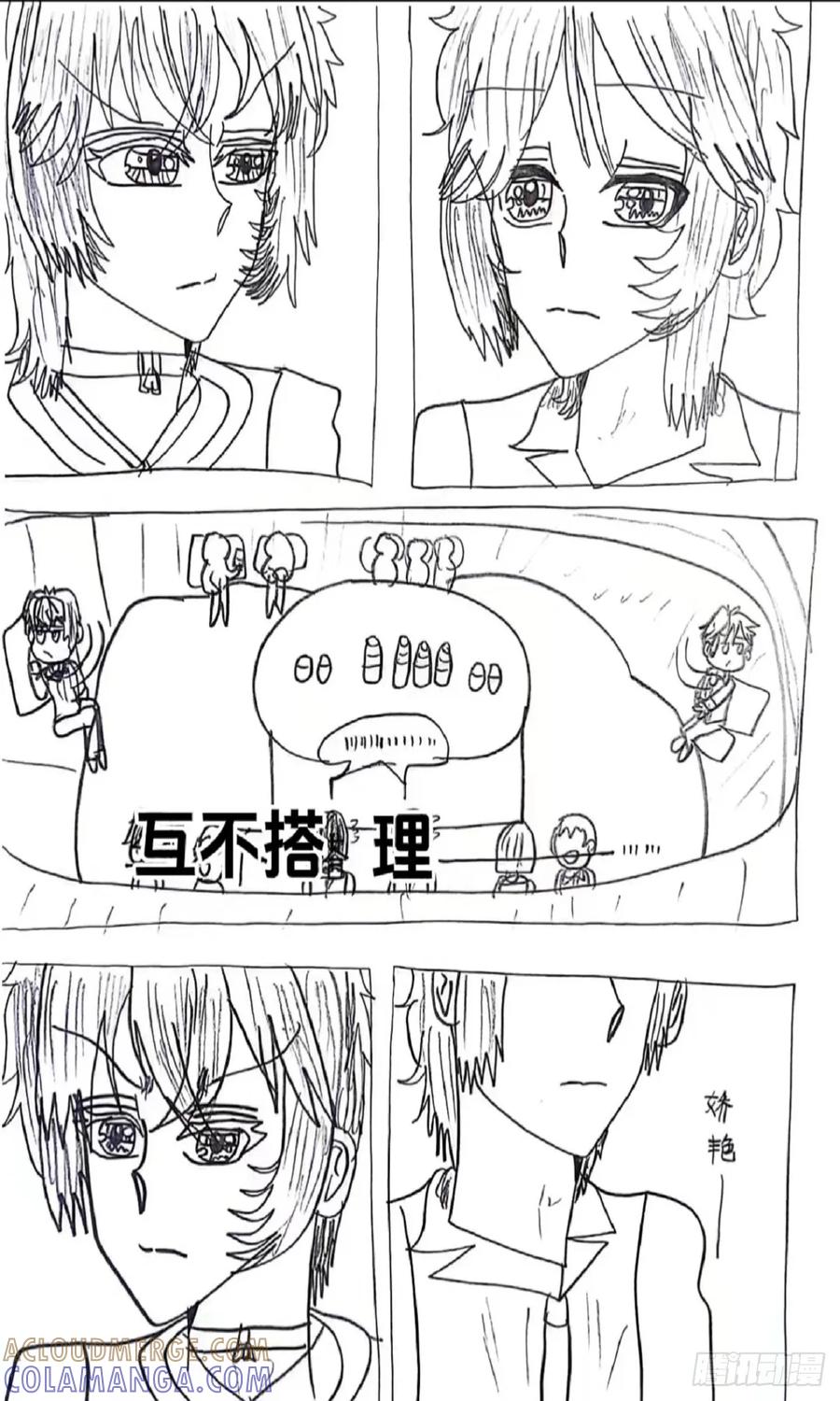 《怎样才能追到优秀的你》90话 第17页