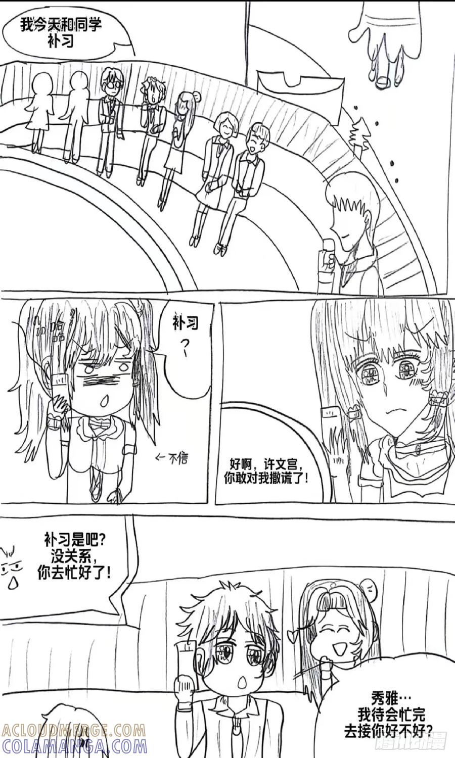 《怎样才能追到优秀的你》90话 第3页