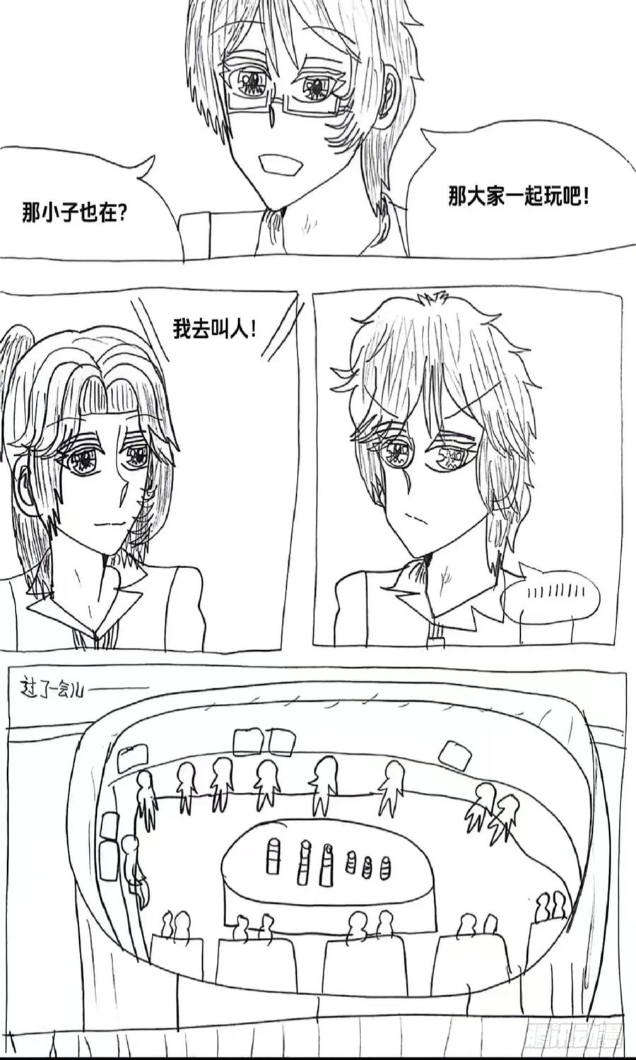 《怎样才能追到优秀的你》90话 第16页
