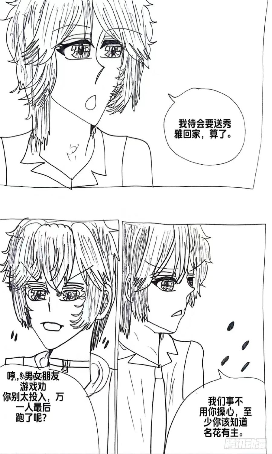 《怎样才能追到优秀的你》90话 第20页