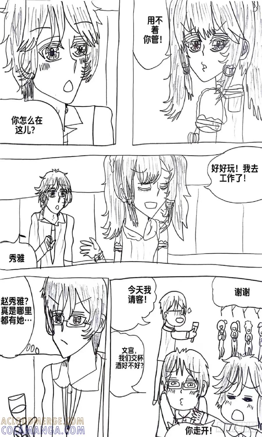 《怎样才能追到优秀的你》90话 第7页