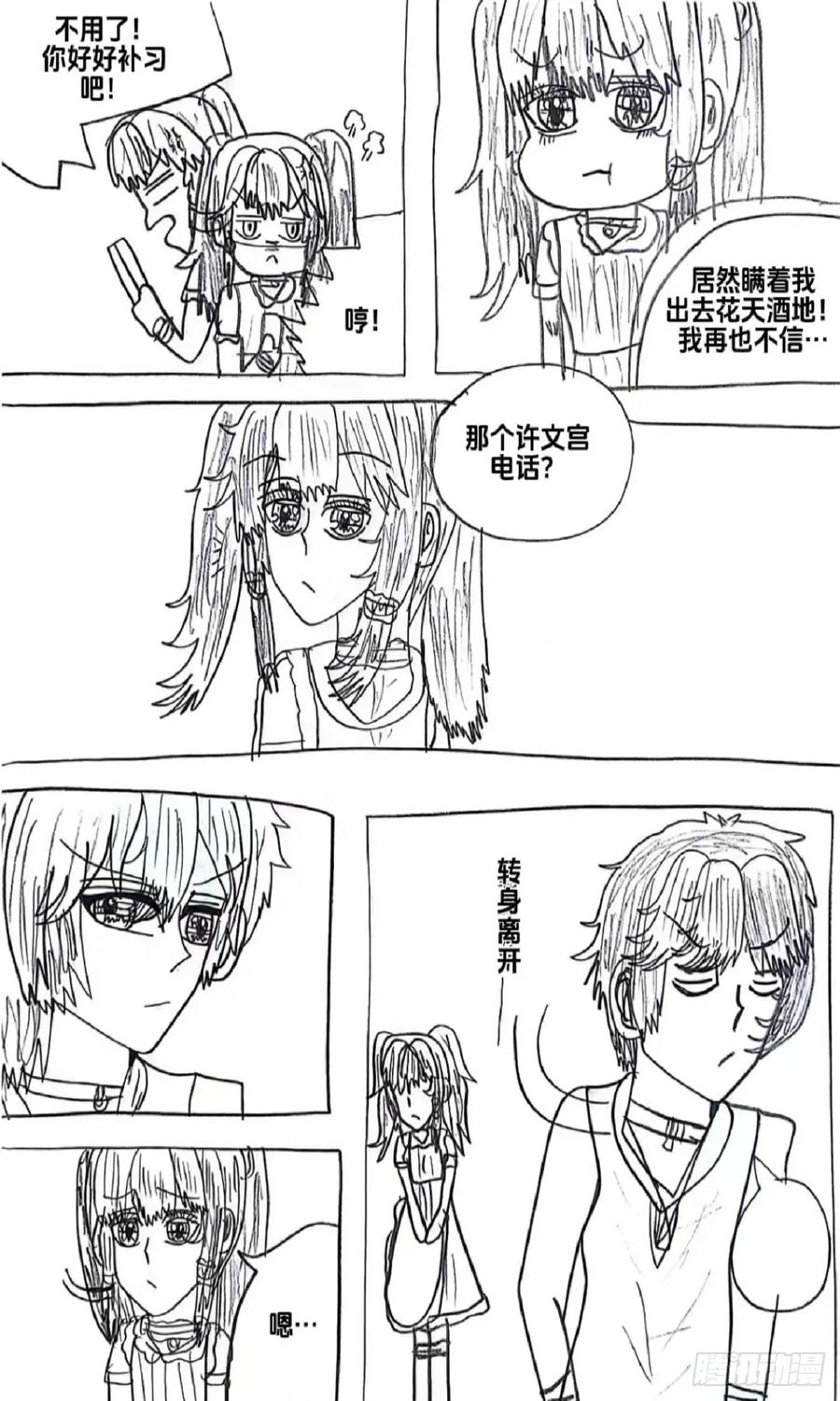《怎样才能追到优秀的你》90话 第4页