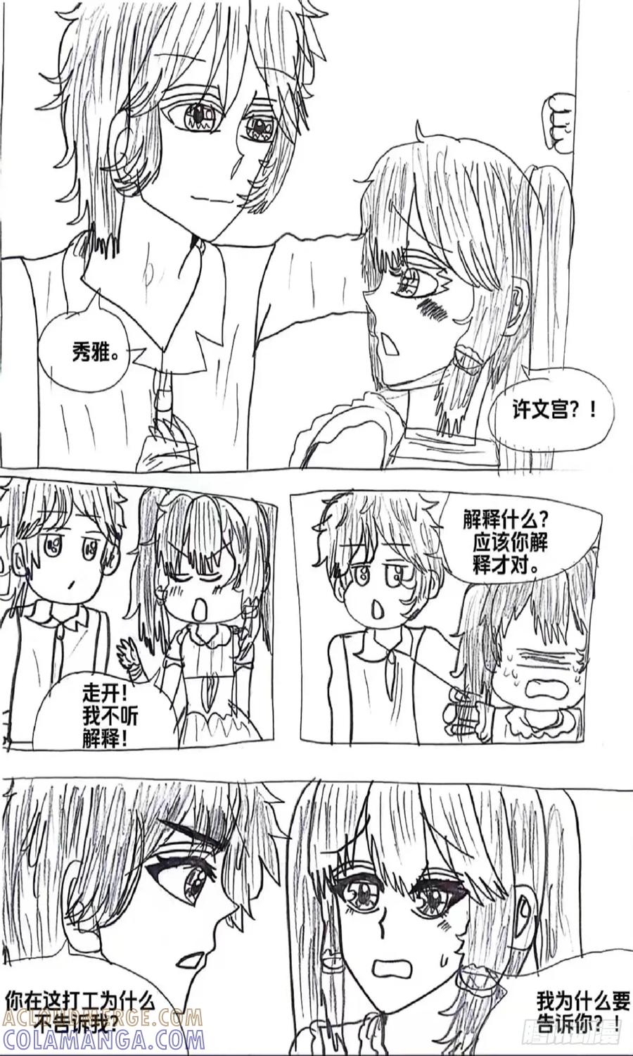 《怎样才能追到优秀的你》90话 第9页