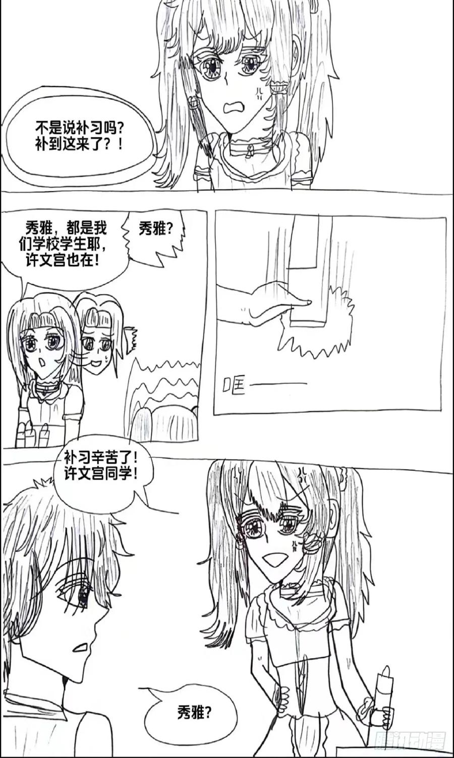 《怎样才能追到优秀的你》90话 第6页
