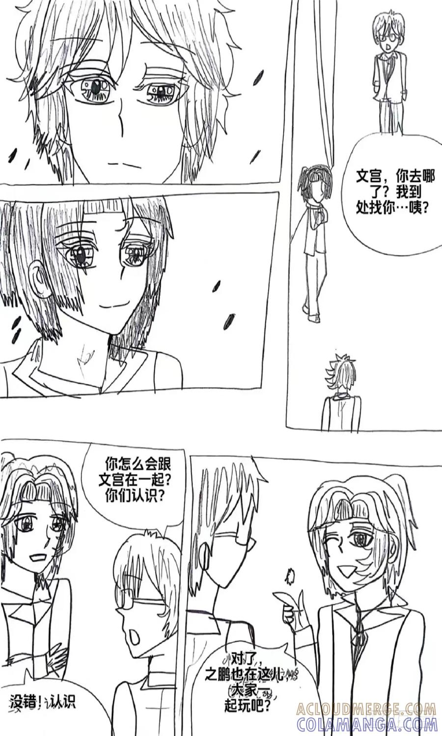 《怎样才能追到优秀的你》90话 第15页
