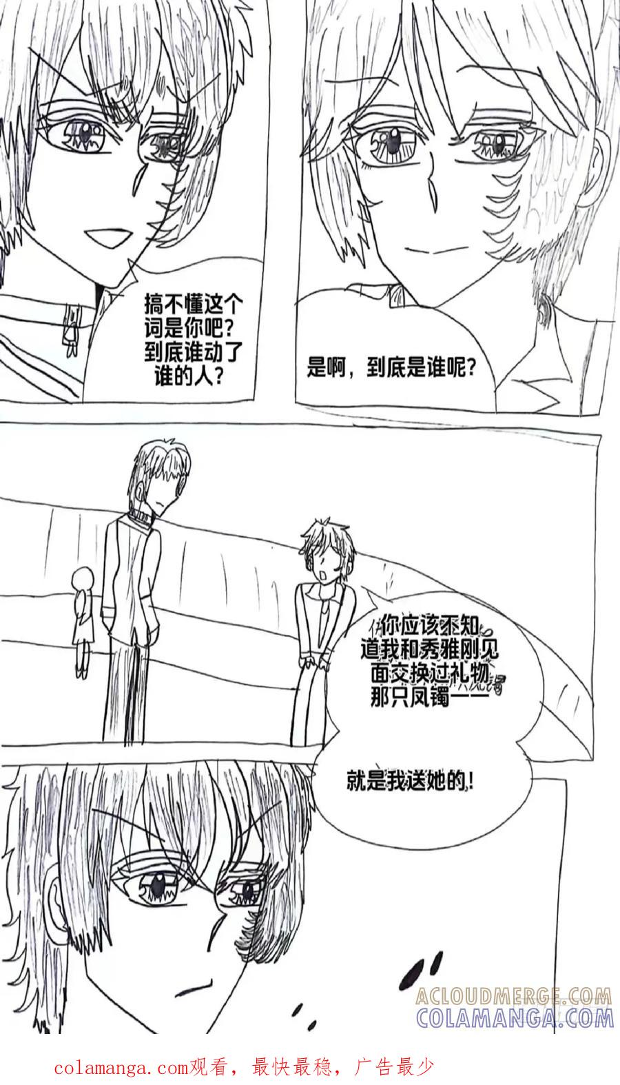 《怎样才能追到优秀的你》90话 第21页