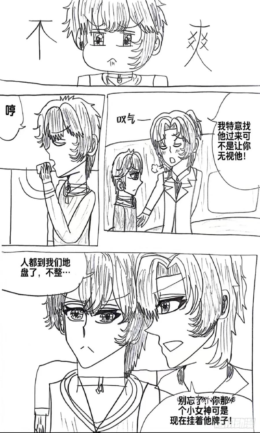 《怎样才能追到优秀的你》90话 第18页