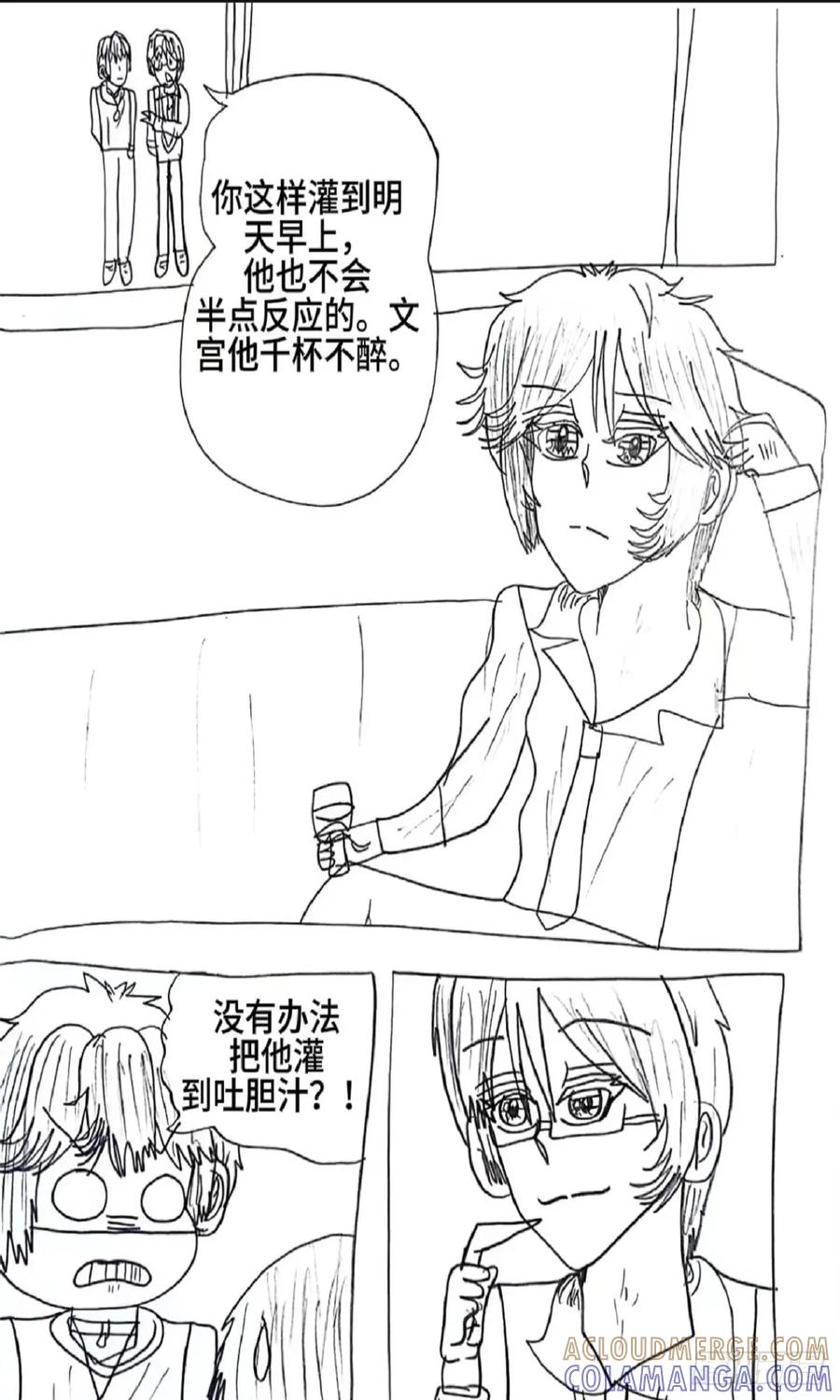 《怎样才能追到优秀的你》91话 第9页