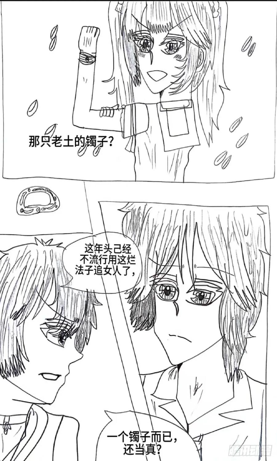 《怎样才能追到优秀的你》91话 第2页