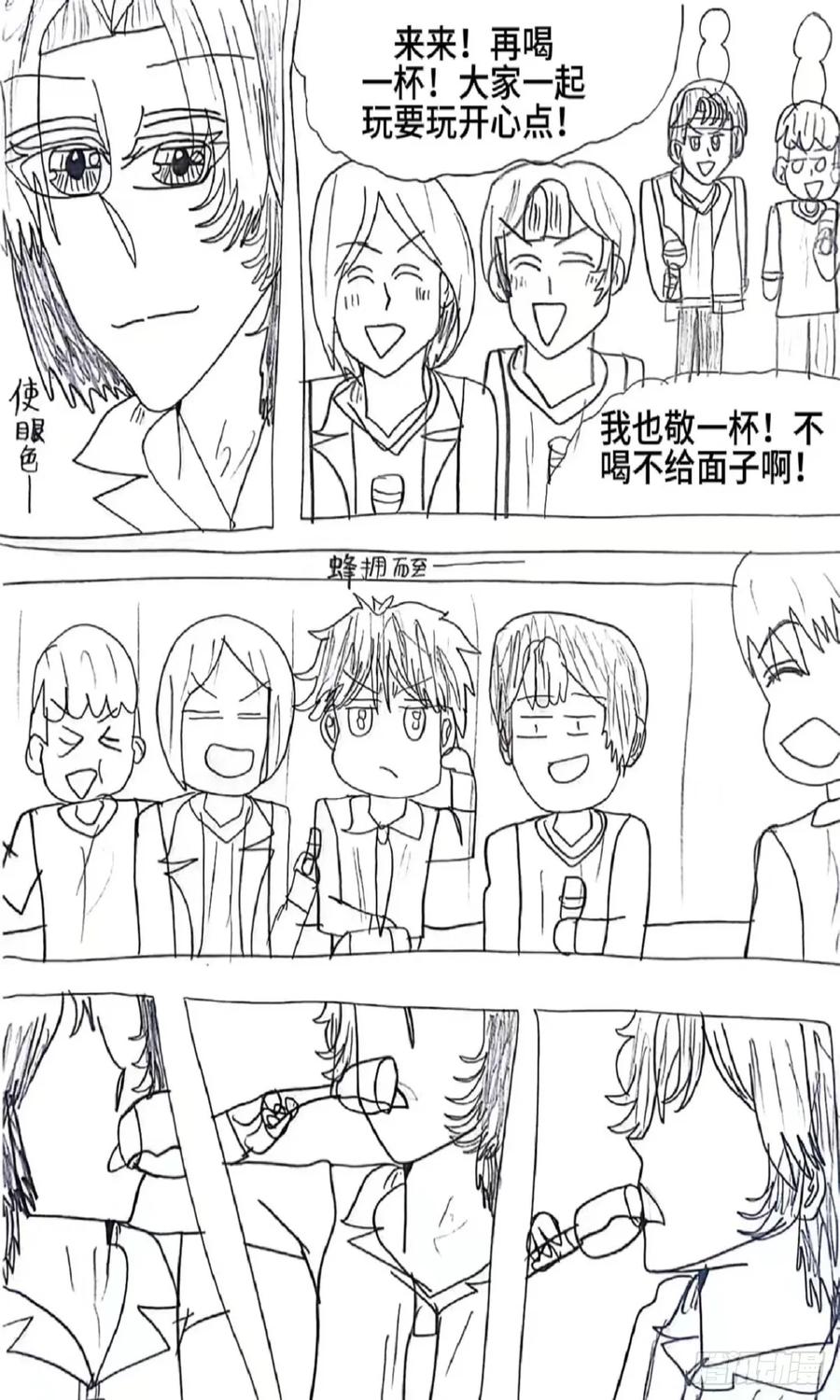 《怎样才能追到优秀的你》91话 第6页