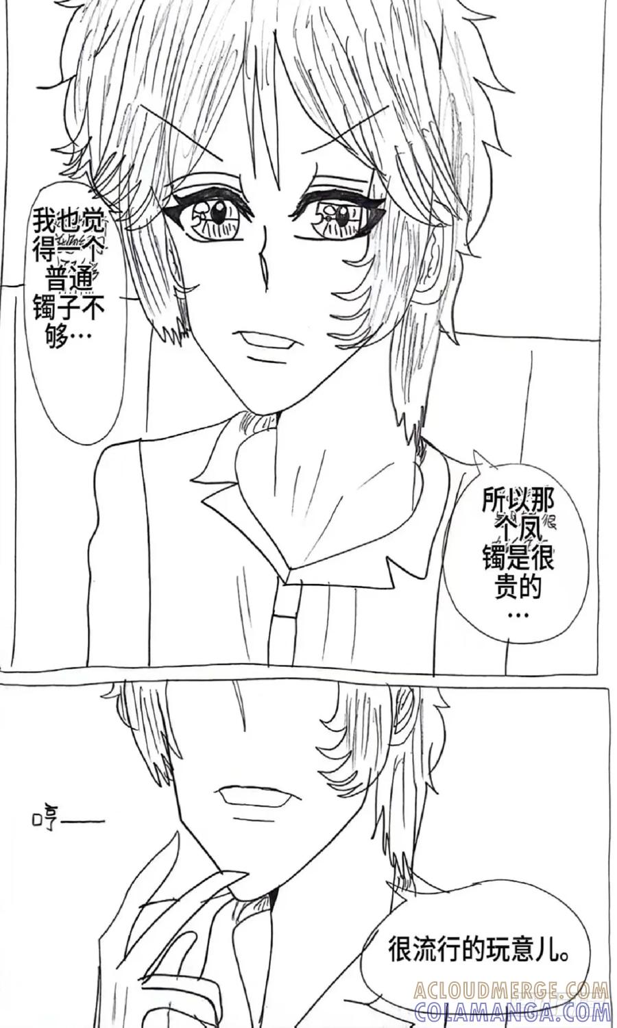 《怎样才能追到优秀的你》91话 第3页
