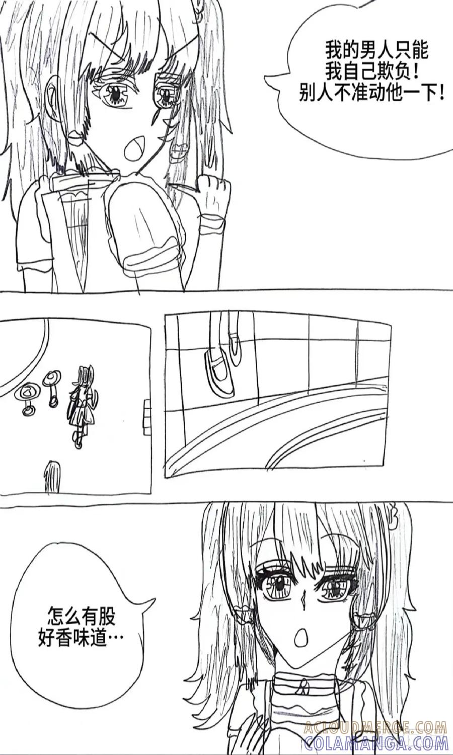 《怎样才能追到优秀的你》91话 第13页