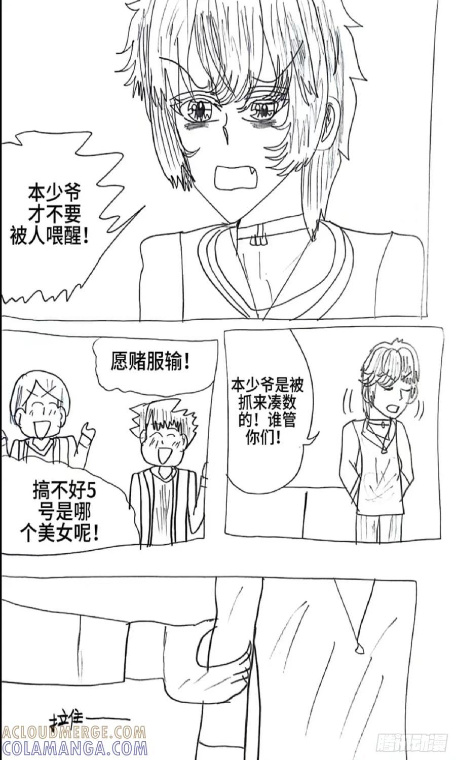 《怎样才能追到优秀的你》91话 第15页