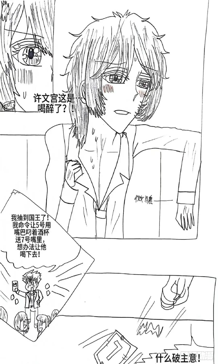 《怎样才能追到优秀的你》91话 第14页