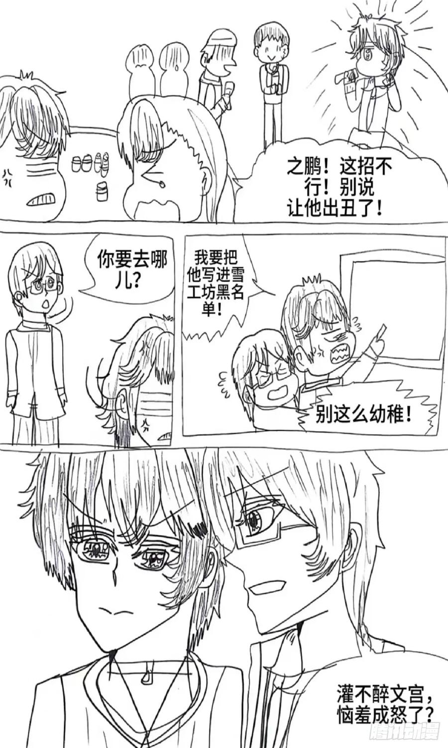 《怎样才能追到优秀的你》91话 第8页