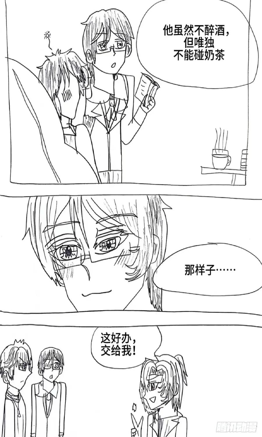 《怎样才能追到优秀的你》91话 第10页