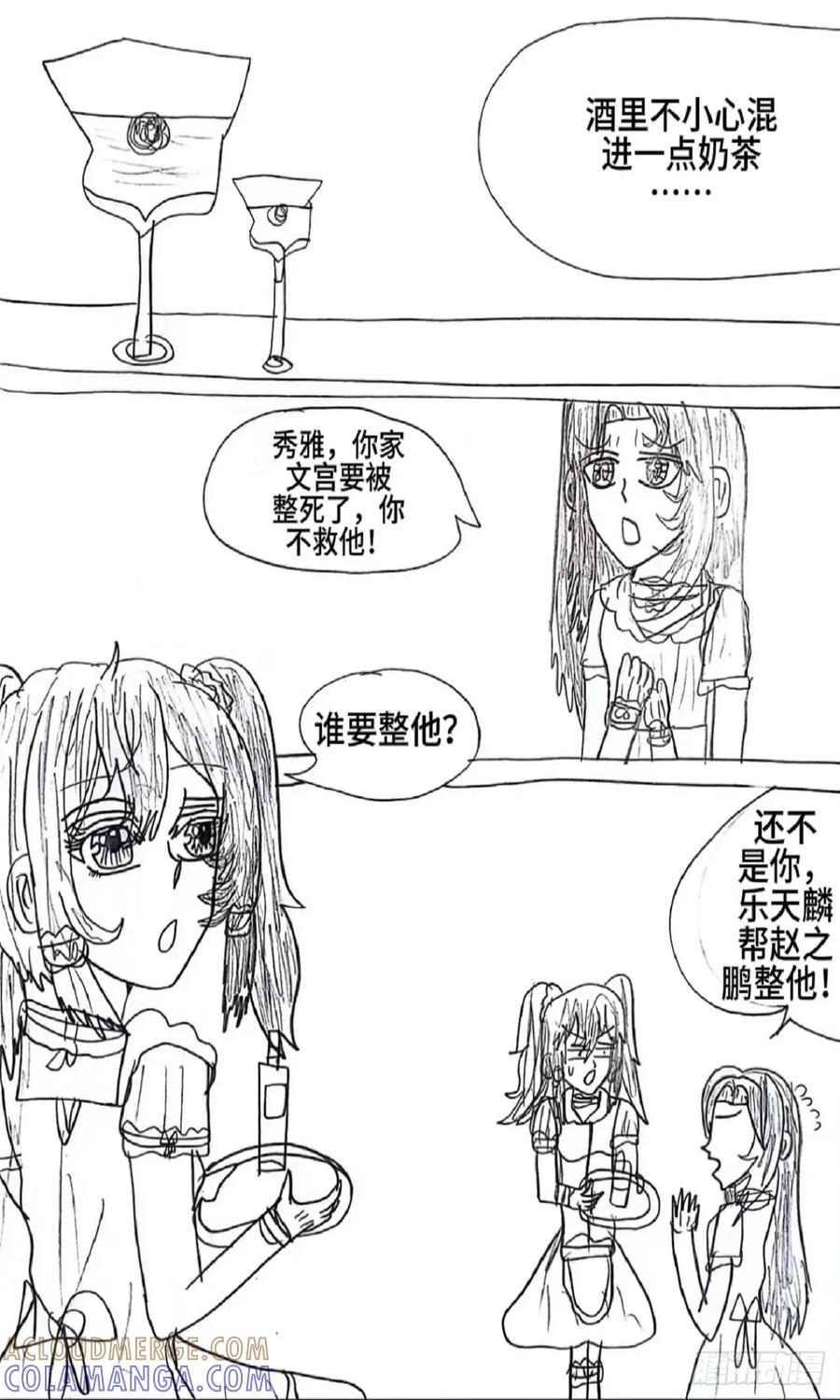 《怎样才能追到优秀的你》91话 第11页