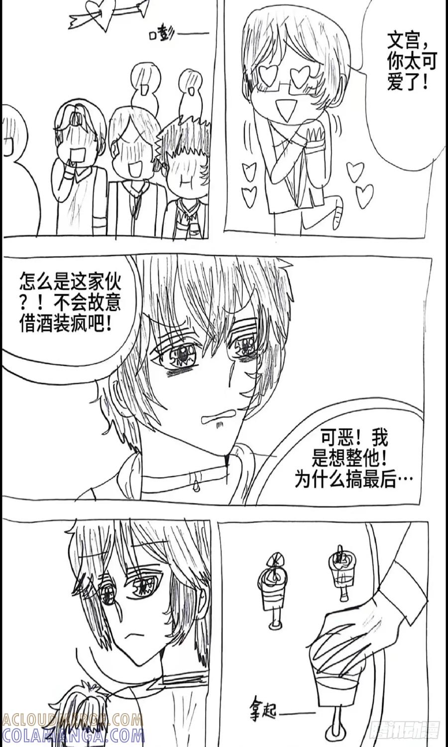 《怎样才能追到优秀的你》91话 第17页