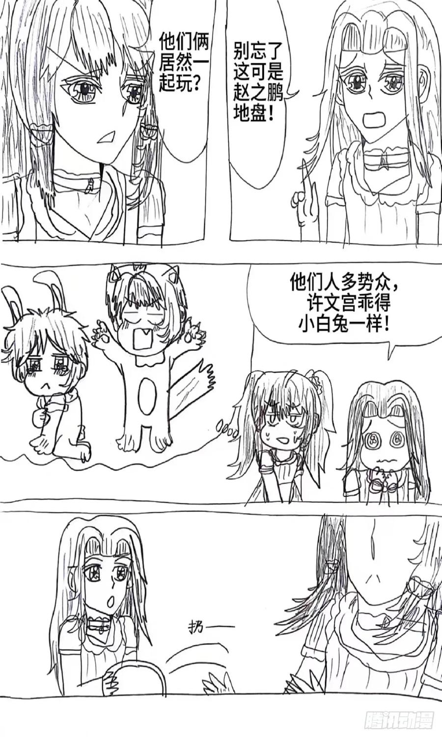 《怎样才能追到优秀的你》91话 第12页
