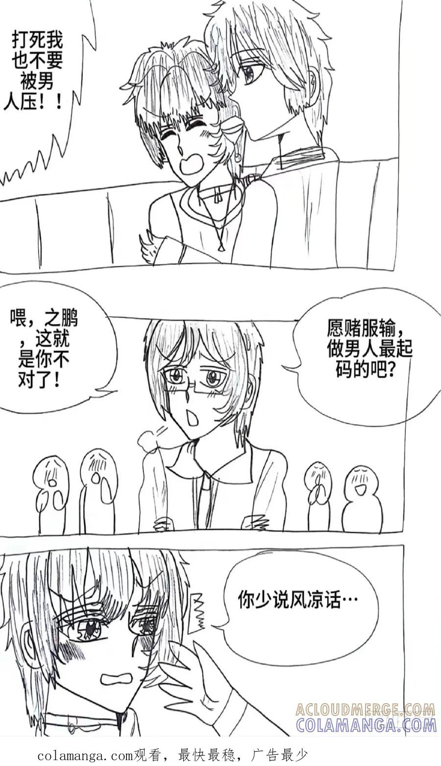 《怎样才能追到优秀的你》91话 第19页