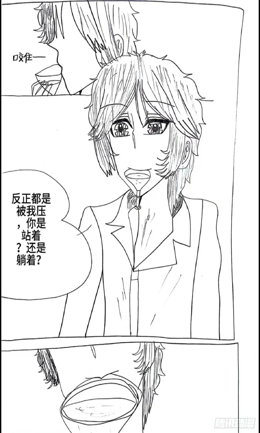 《怎样才能追到优秀的你》91话 第18页