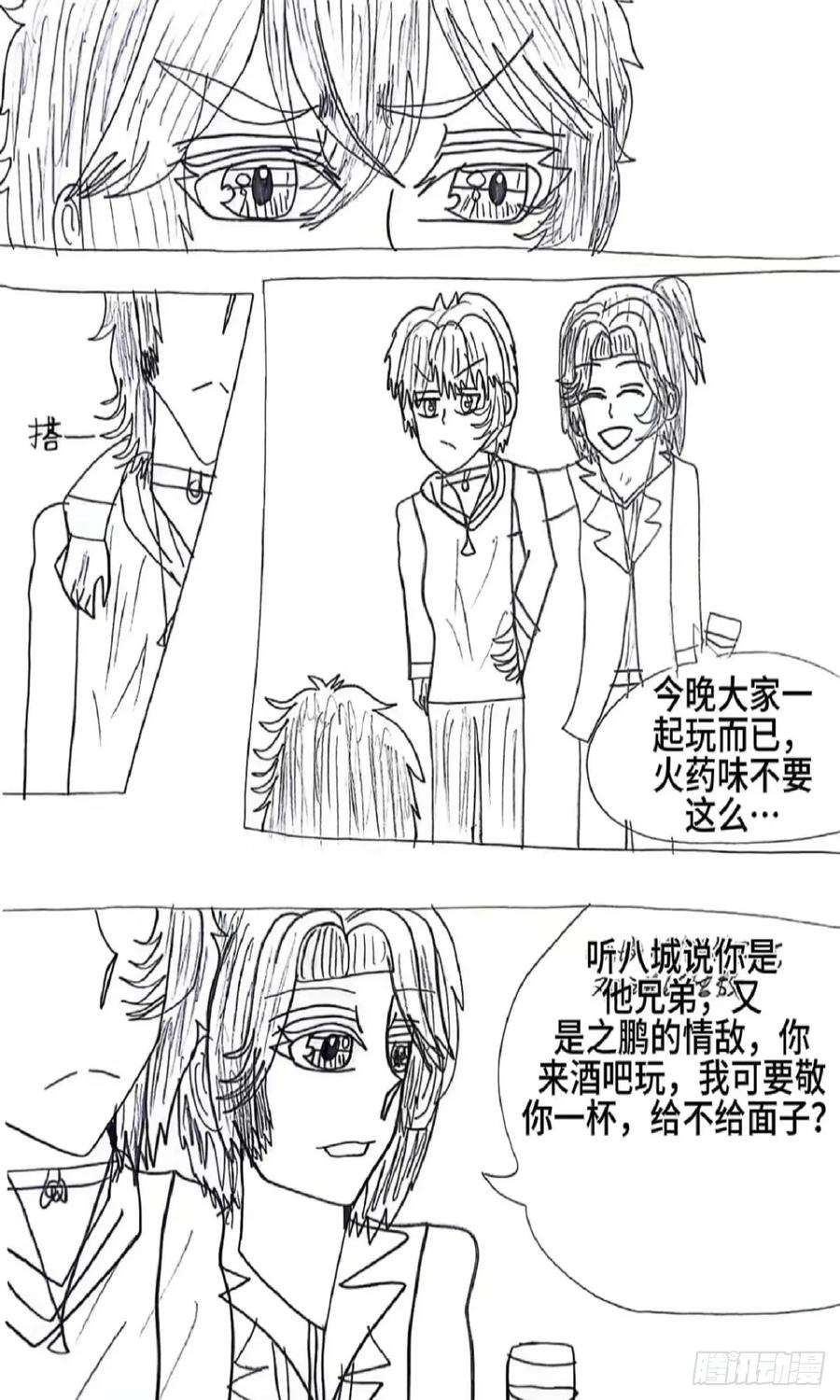 《怎样才能追到优秀的你》91话 第4页