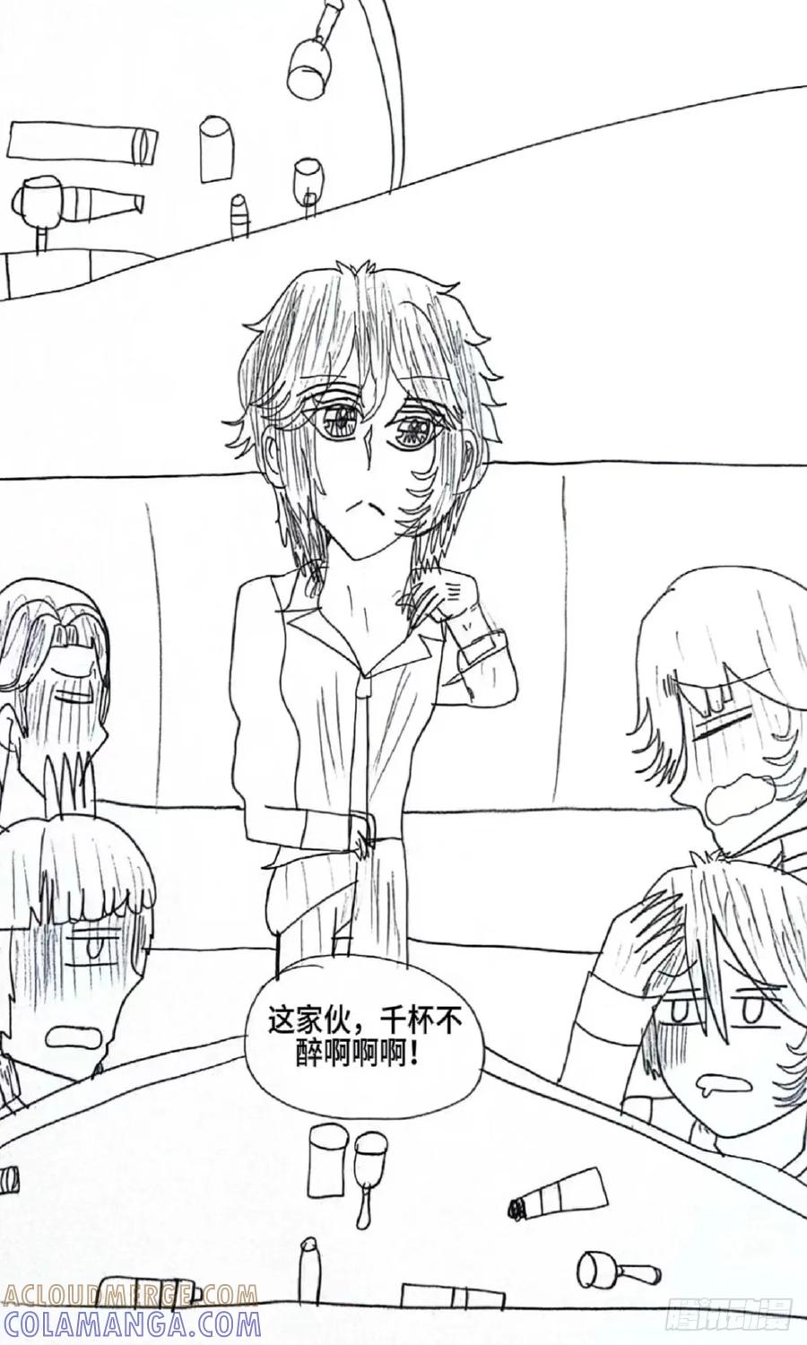 《怎样才能追到优秀的你》91话 第7页