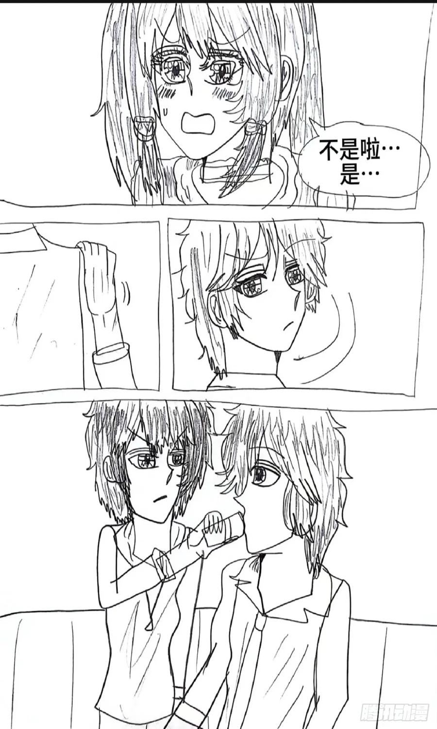 《怎样才能追到优秀的你》92话 第16页