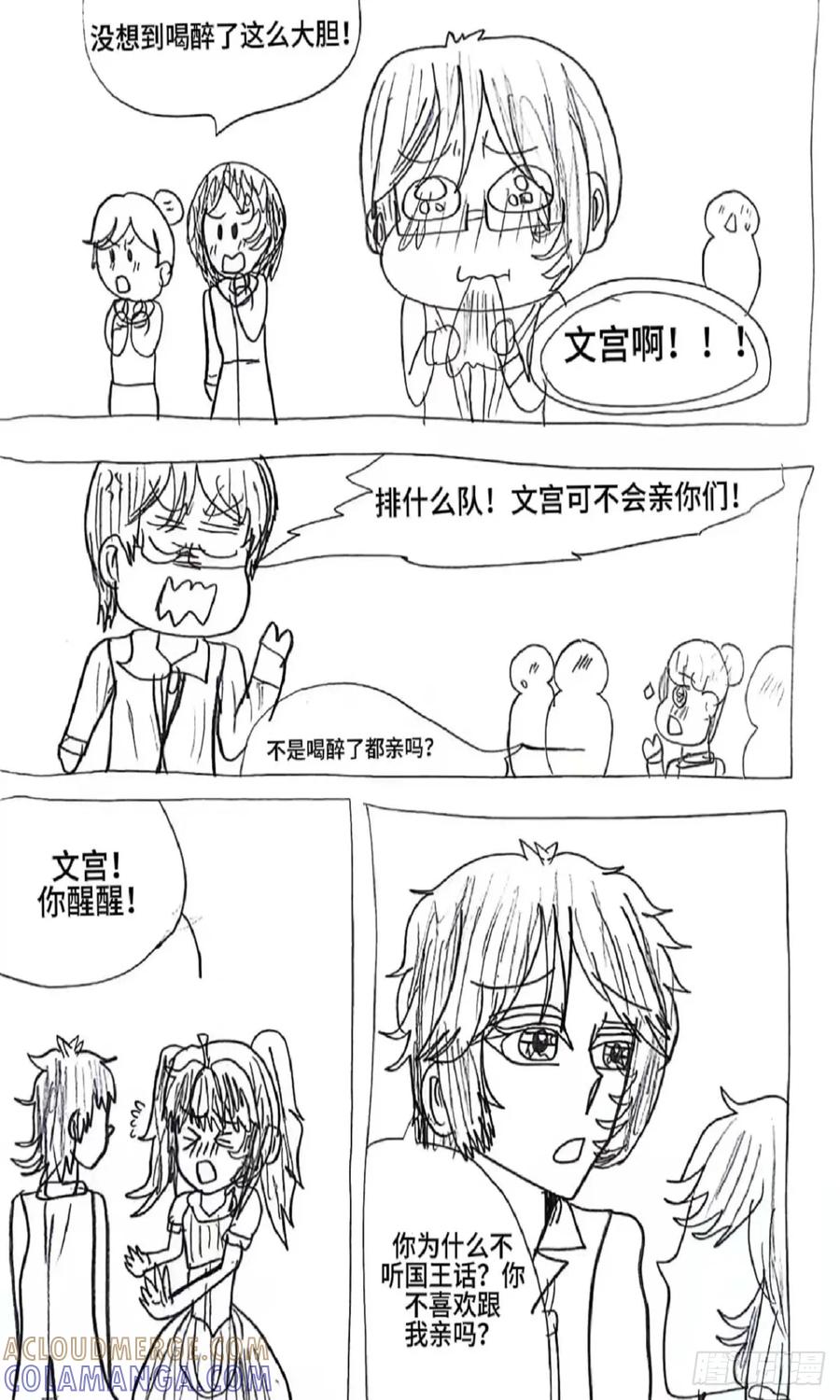 《怎样才能追到优秀的你》92话 第15页