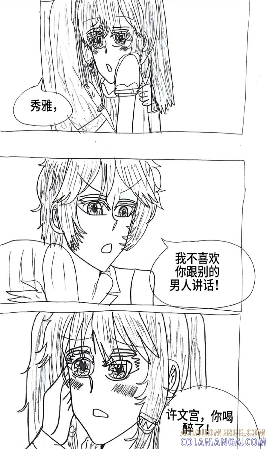 《怎样才能追到优秀的你》92话 第13页