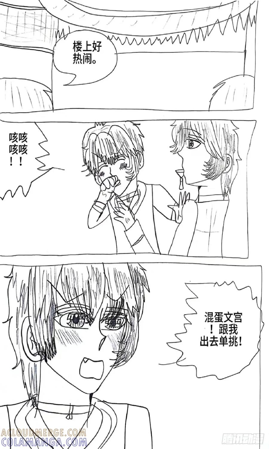 《怎样才能追到优秀的你》92话 第5页