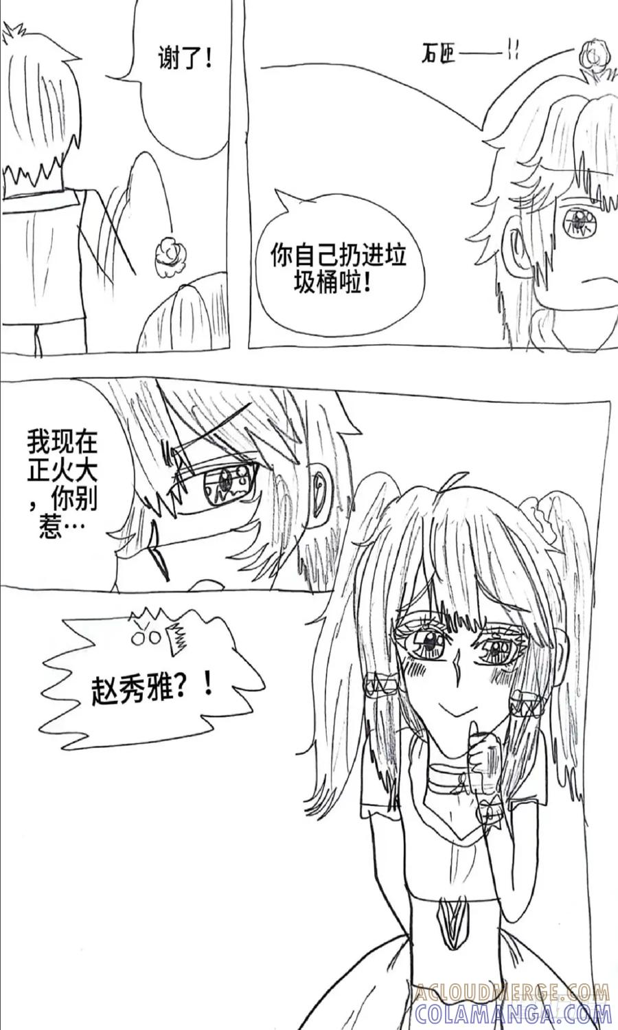 《怎样才能追到优秀的你》92话 第7页