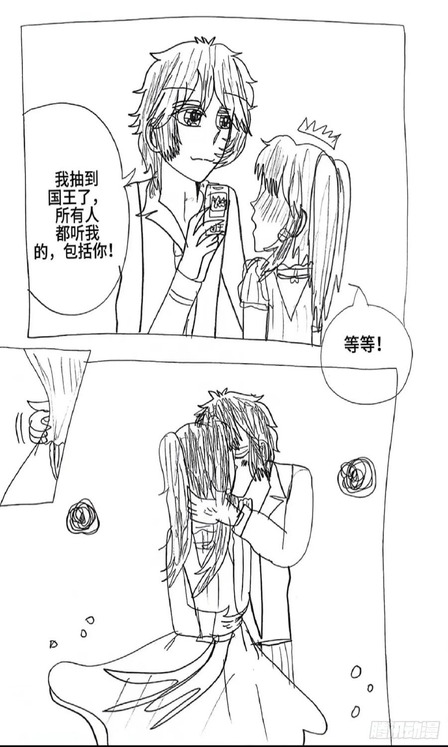 《怎样才能追到优秀的你》92话 第14页